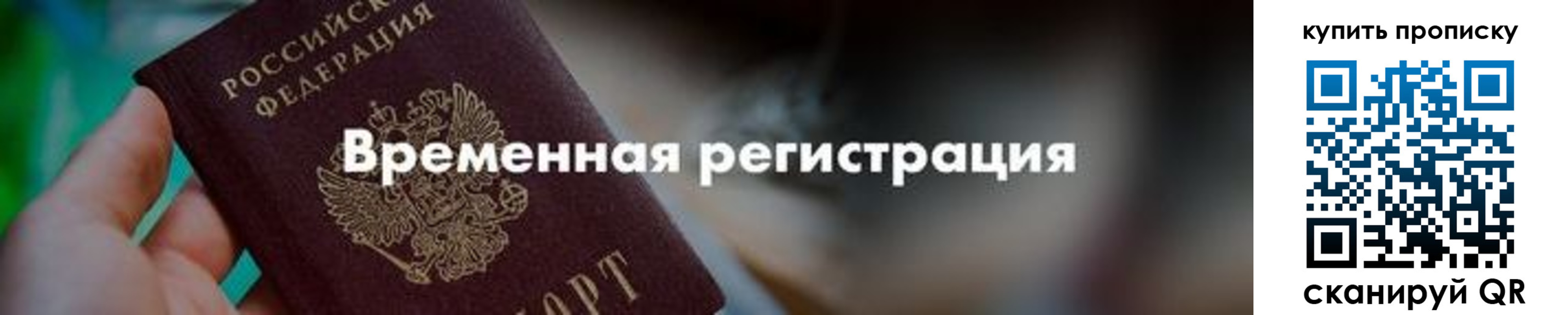 прописка паспорт в Павлово