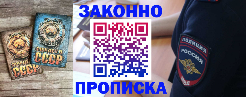 прописка законно в Павлово