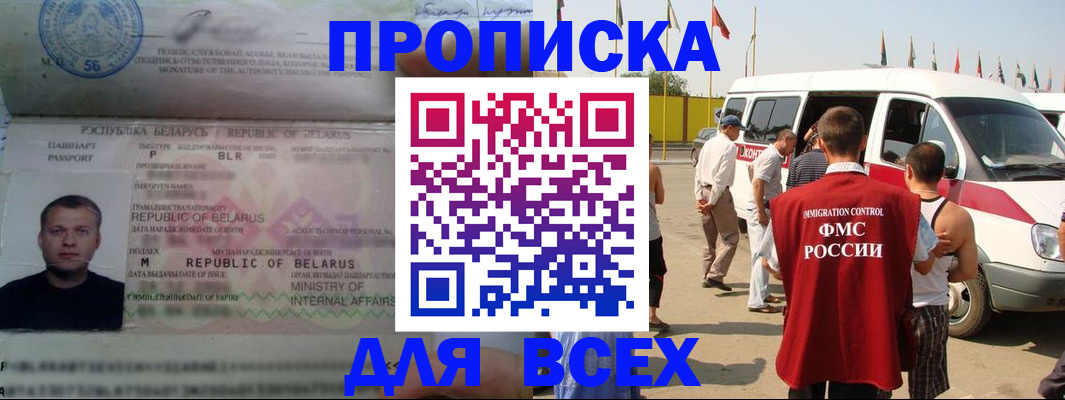 прописка для кредита в Павлово
