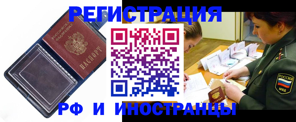 временная регистрация в Павлово