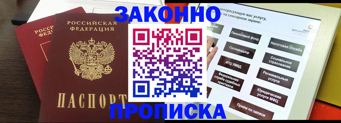 прописка для кредита в Павлово